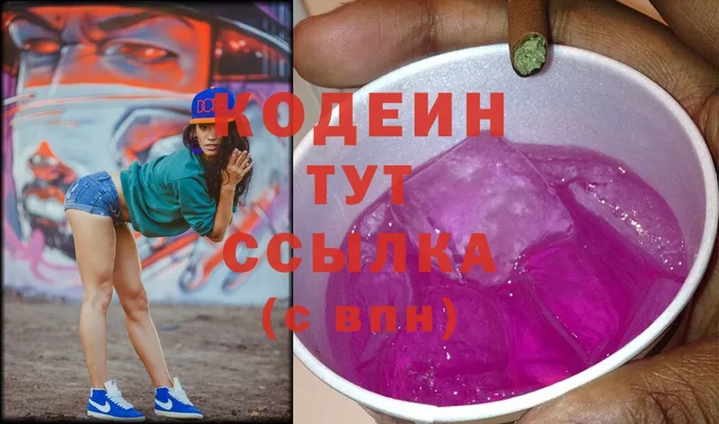 где можно купить   Калязин  Кодеин Purple Drank 