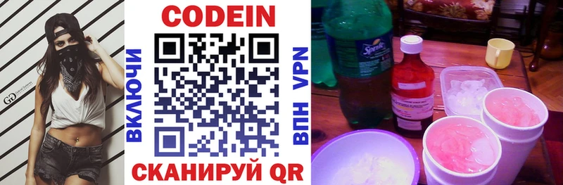 наркотики Калязин Codein напиток Lean (лин)